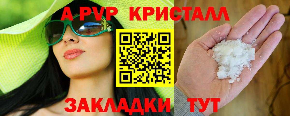 Светлоград  даркнет сайт  APVP  A PVP VHQ  Вход с VPN  Alpha PVP СК КРИС  A PVP VHQ 