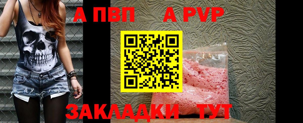 Alpha-PVP Crystall Светлоград
