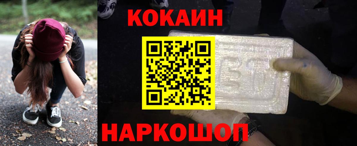 КОКАИН Columbia  КОКАИН VHQ  COCAIN  Светлоград  Вход с VPN 
