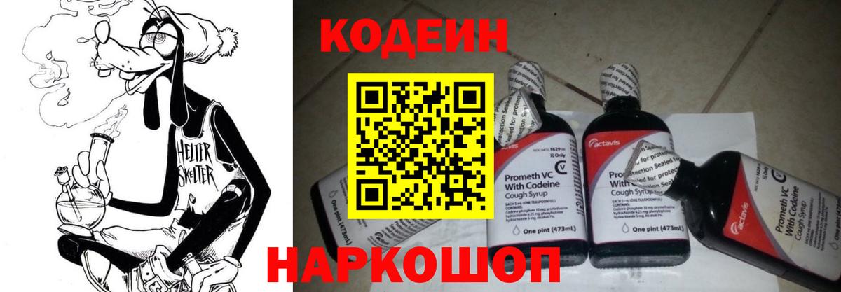 Кодеиновый сироп Lean Purple Drank Светлоград