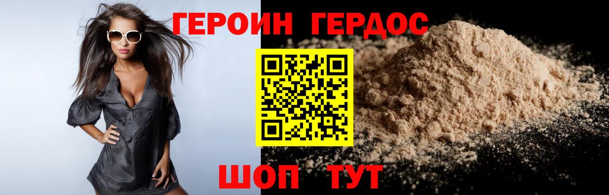 Героин герыч  Вход с VPN  Светлоград 