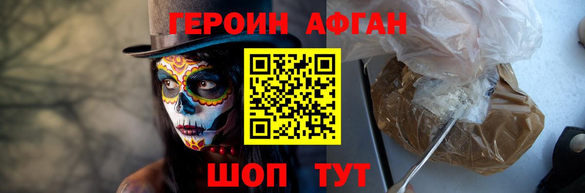 Героин хмурый Светлоград