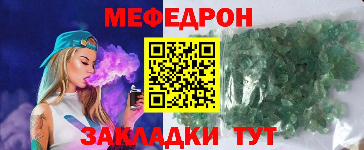 Меф  Светлоград