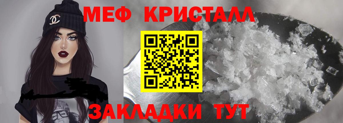МЕФ VHQ  Вход с VPN  Мефедрон  МЕФ  МЯУ-МЯУ кристаллы  Светлоград 