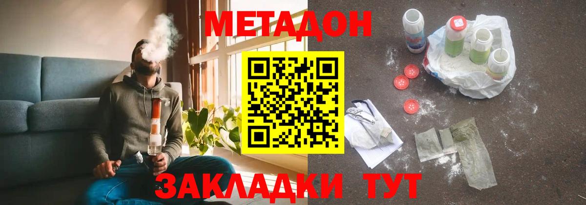 МЕТАДОН кристалл  Метадон мёд  Светлоград  Вход с VPN 