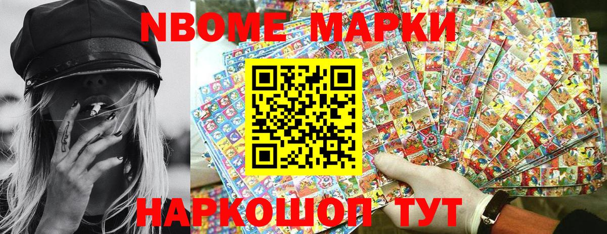 Марки 25I-NBOMe 1,5мг  Вход с VPN  Светлоград 